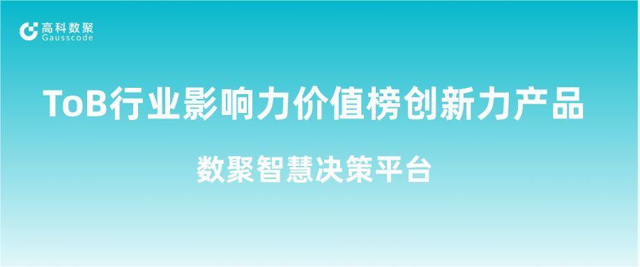 再获认可！mile米乐集团荣获ToB行业影响力价值榜创新力产品
